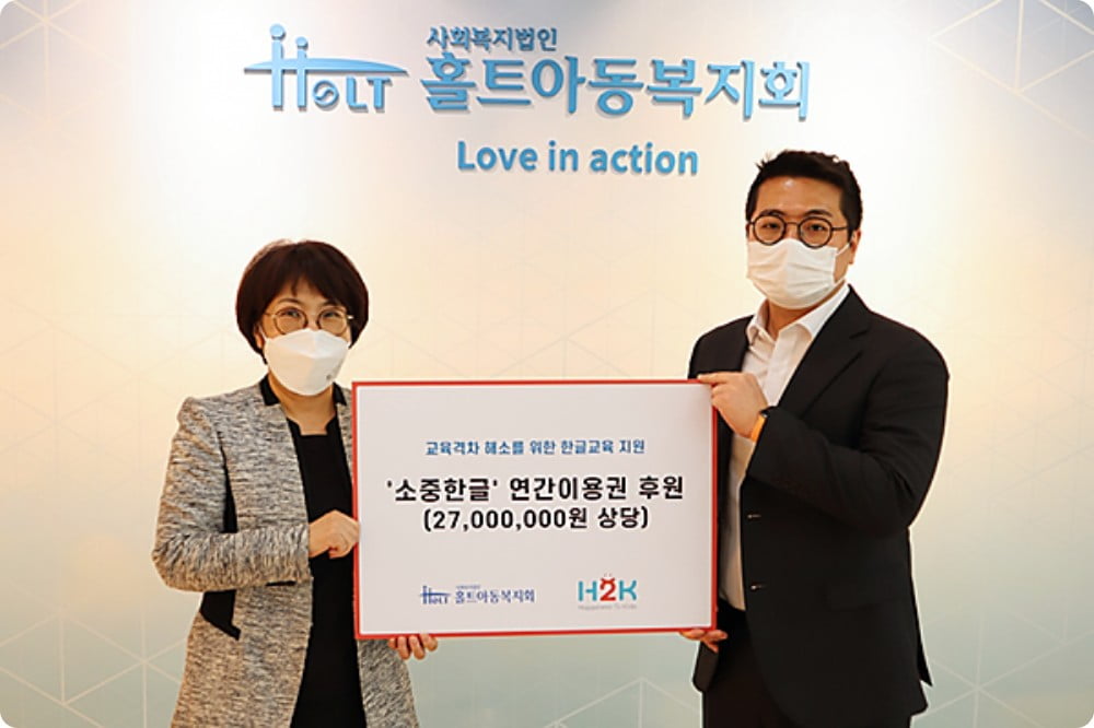 소중한글 X 홀트아동복지회 - 위기가정 어린이 연간이용권 무상 제공
