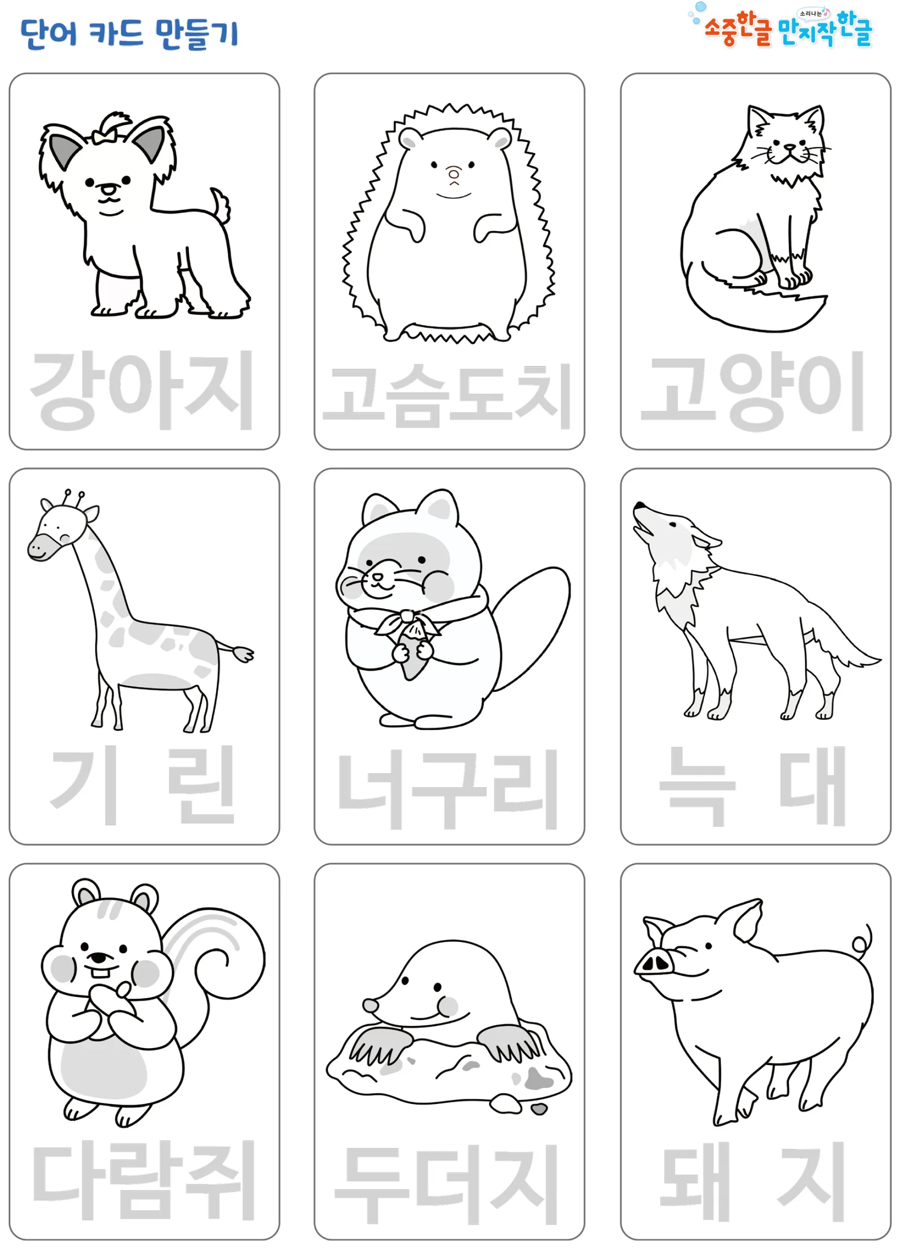 만지작 한글 구성품 상세 (3/9)