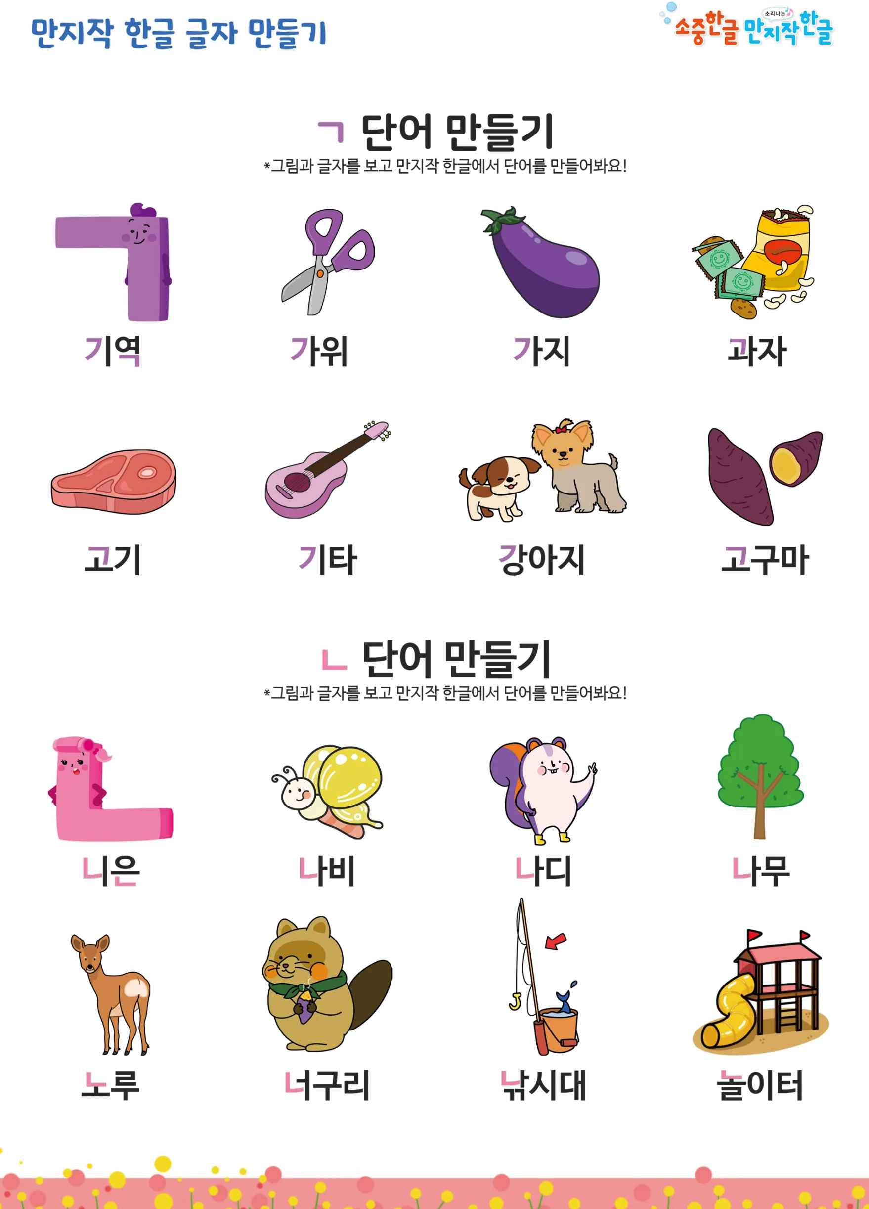 만지작 한글 구성품 상세 (4/9)