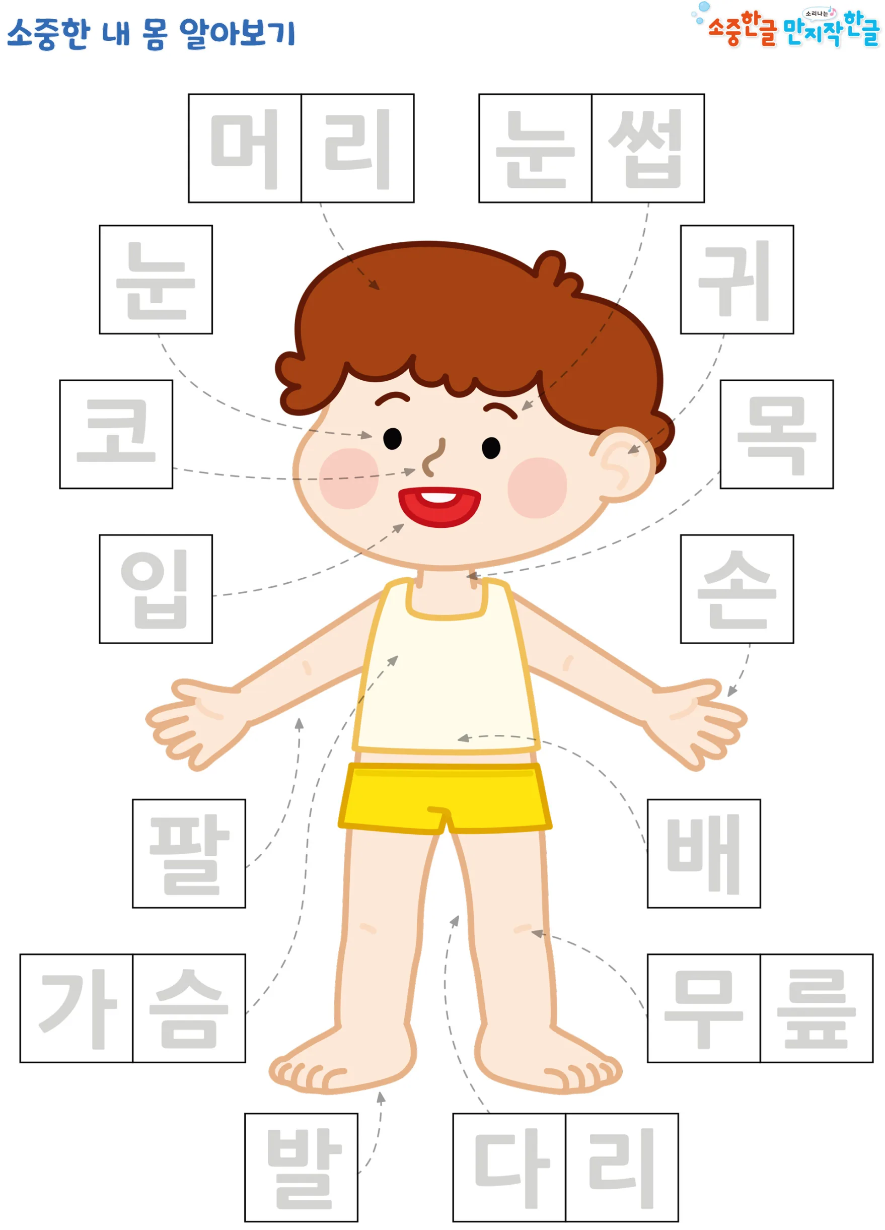 만지작 한글 구성품 상세 (8/9)