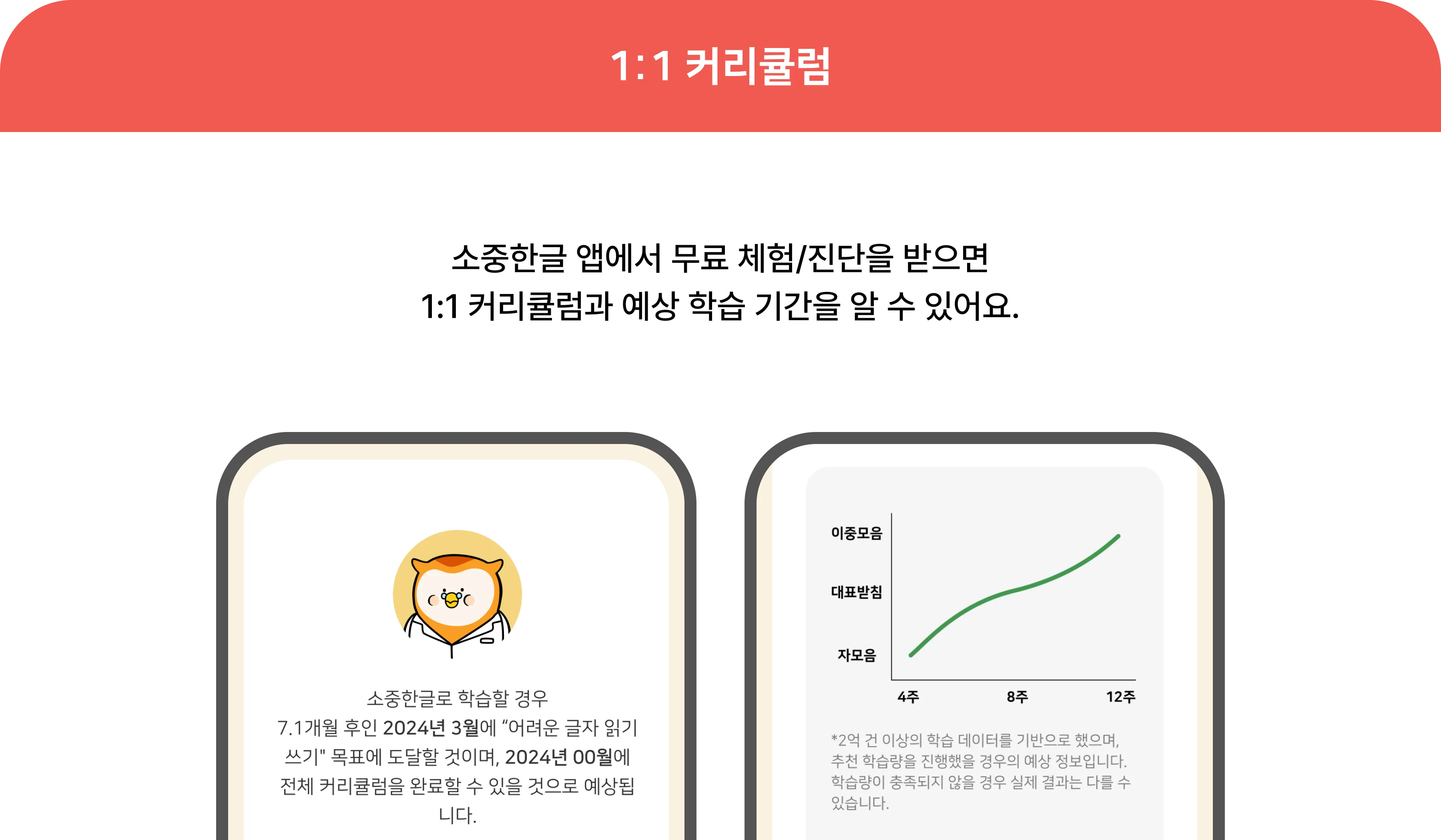 내 아이에게 꼭 맞는 AI 맞춤 학습 화면