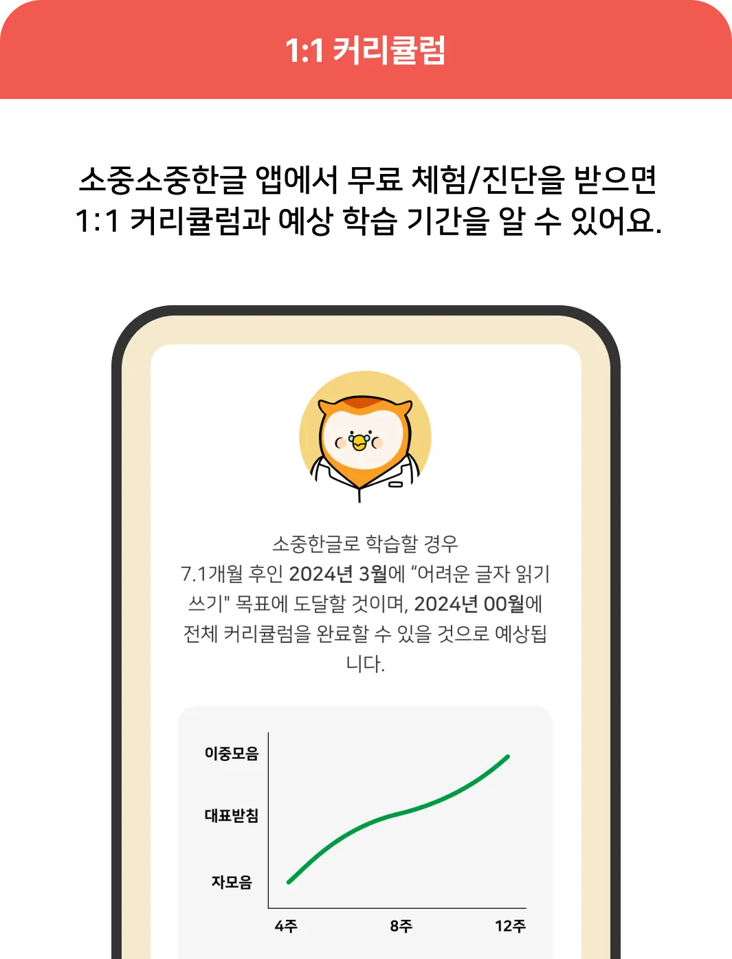 내 아이에게 꼭 맞는 AI 맞춤 학습 화면