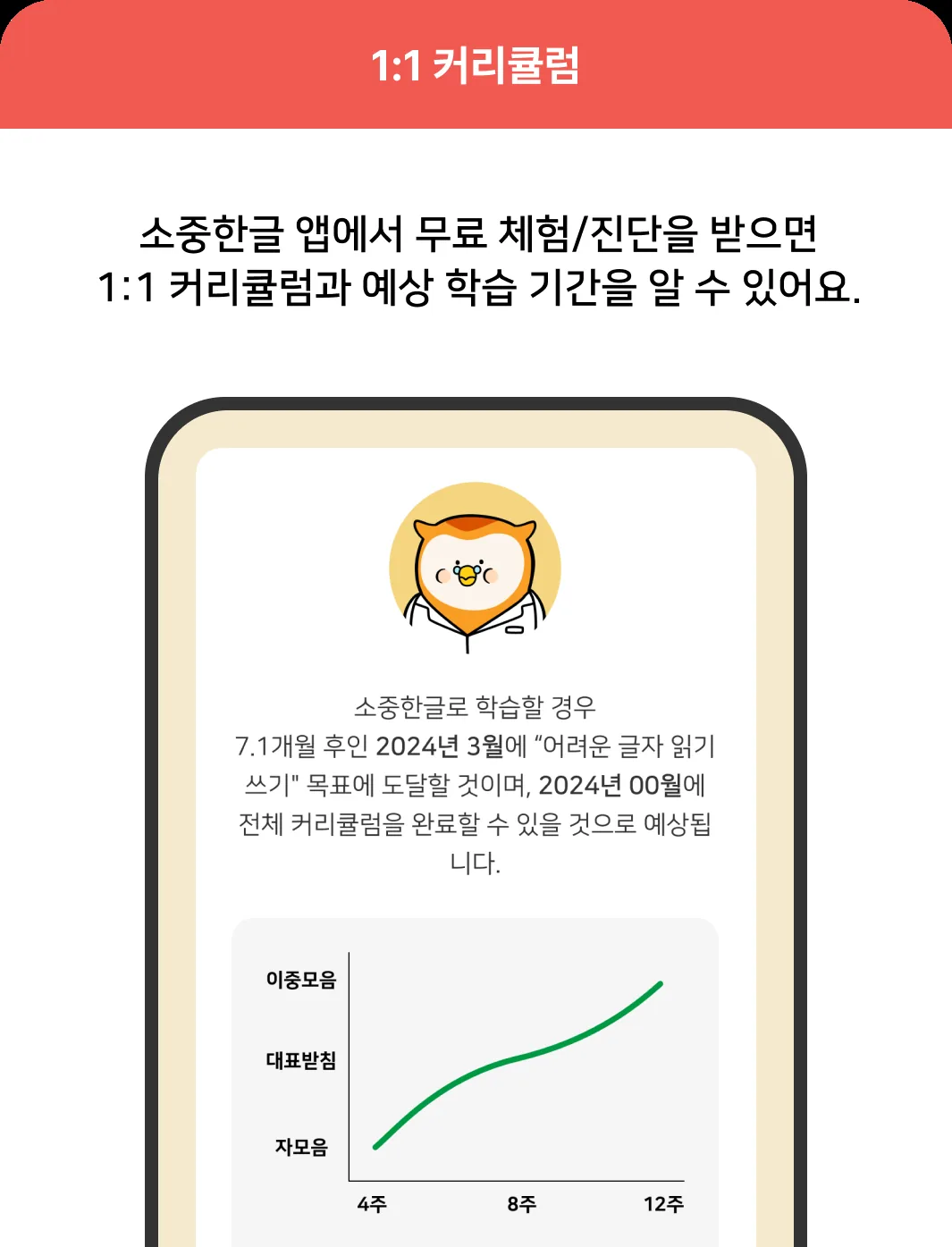 내 아이에게 꼭 맞는 AI 맞춤 학습 화면