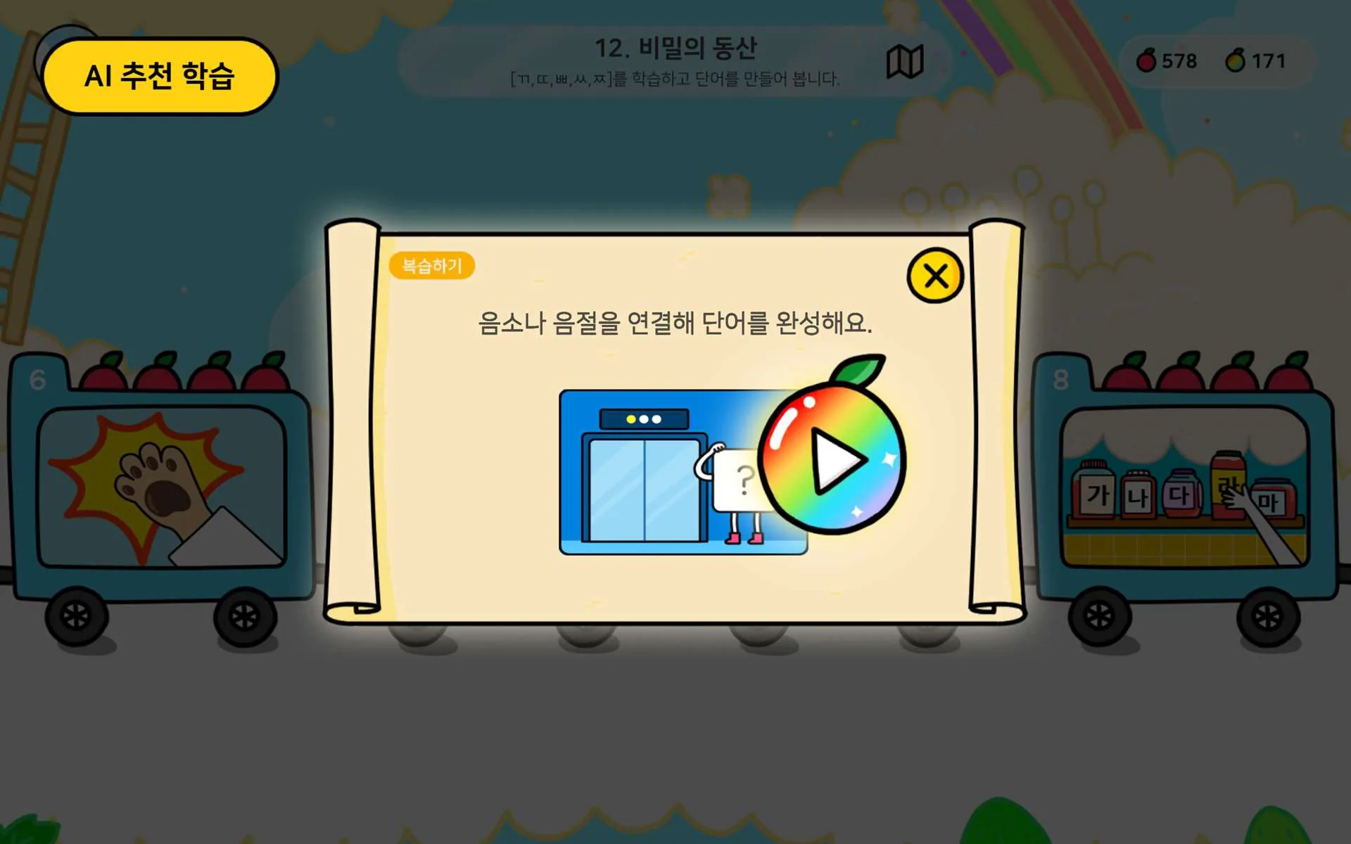 AI가 설계하는 맞춤형 커리큘럼과 실시간 학습 화면