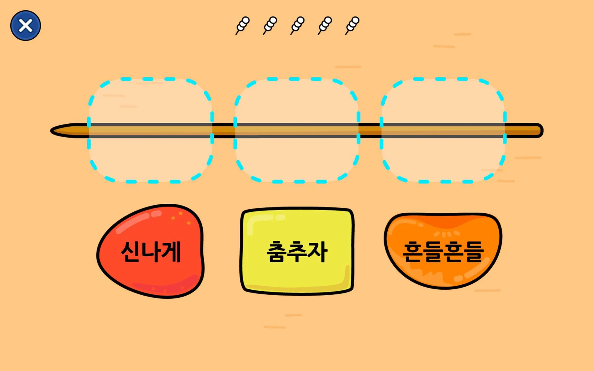 소중한글의 다양한 교육 게임 화면 (5/5)