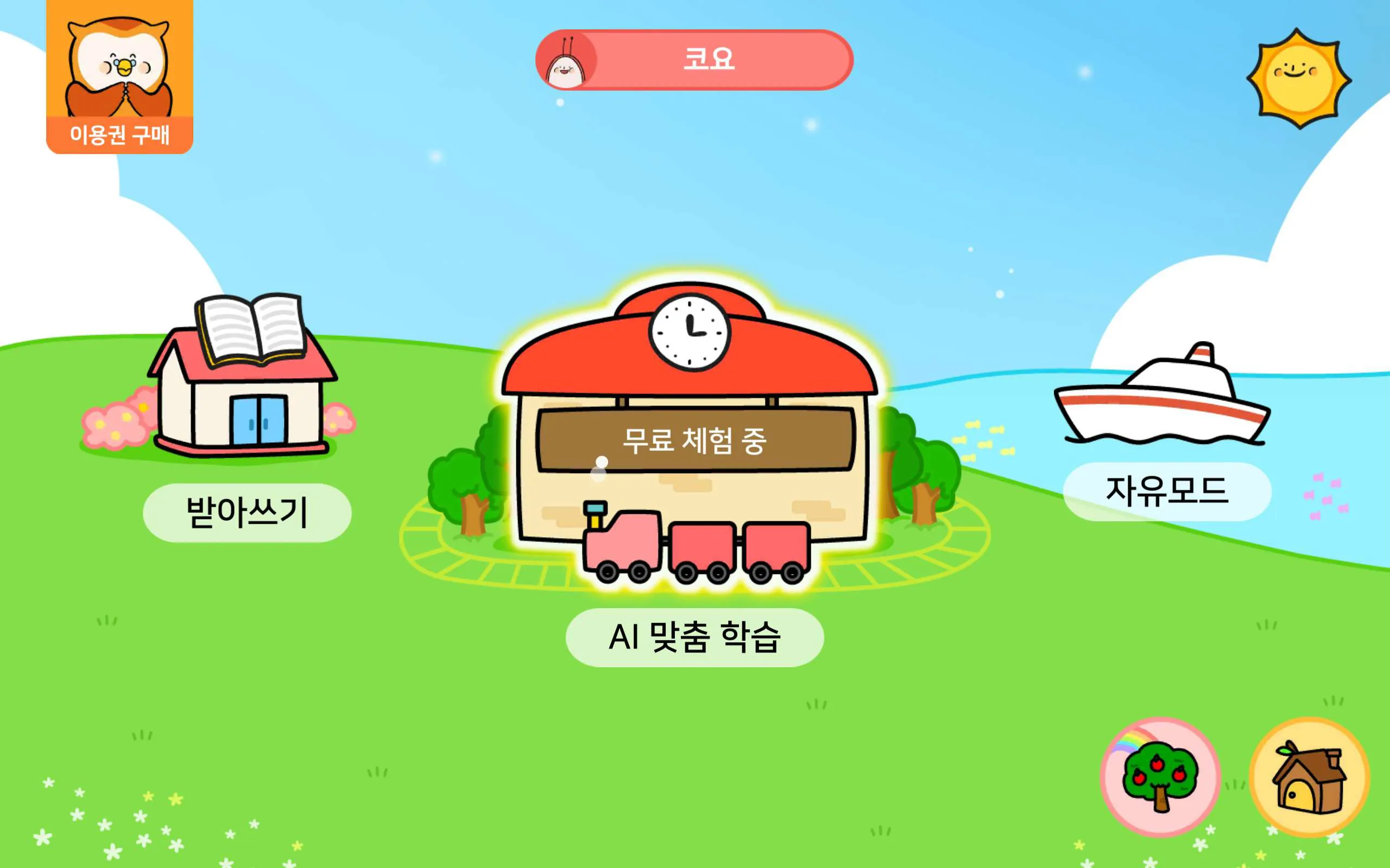 소중한글 앱의 1:1 맞춤 커리큘럼 교육 게임으로 글자 분별과 조합 원리를 배우는 학습 화면 (1/6)