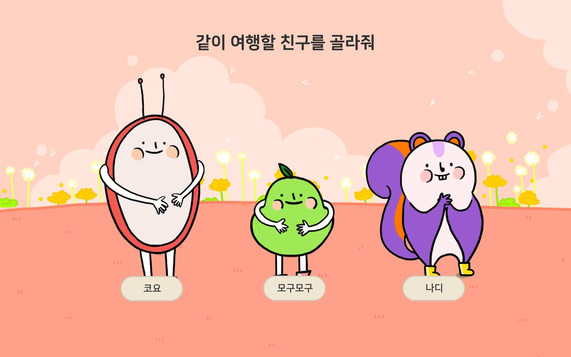 소중한글 앱의 한글 해득 학습 화면 (1/6)