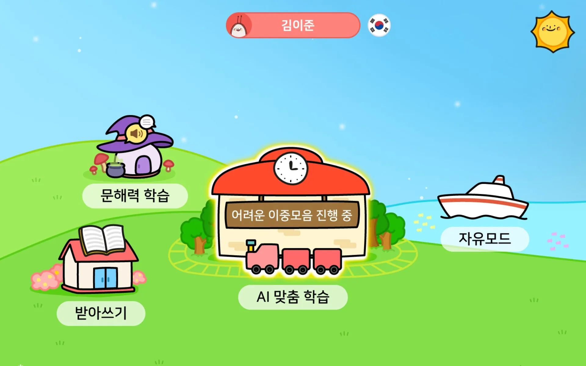 소중한글 앱의 한글 해득 학습 화면 (2/6)