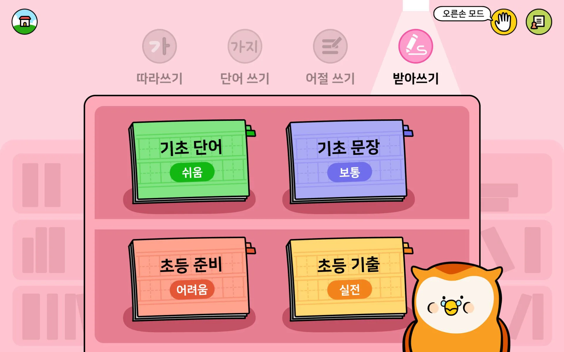 소중한글 앱의 받아쓰기 학습 화면 (4/6)