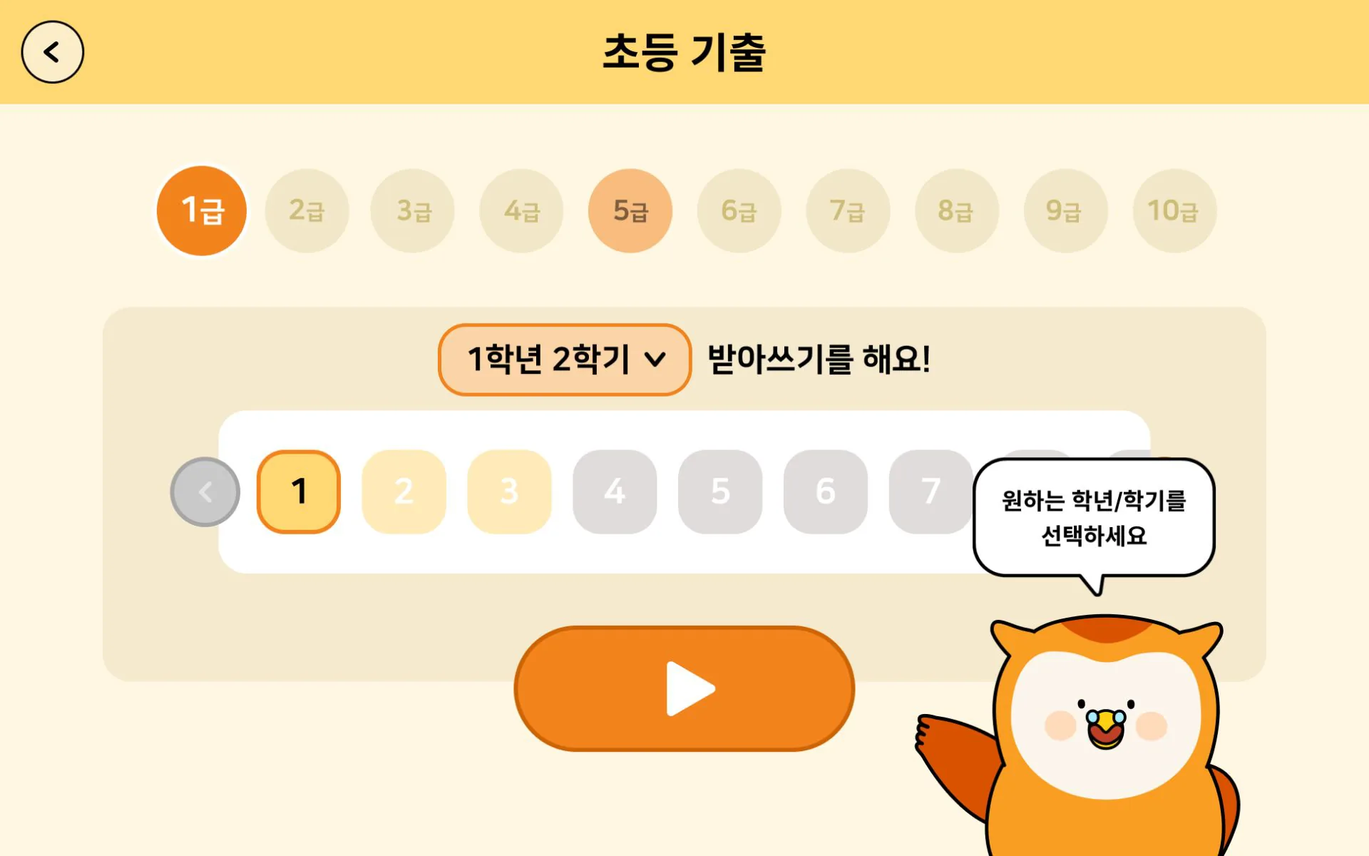 소중한글 앱의 받아쓰기 학습 화면 (5/6)