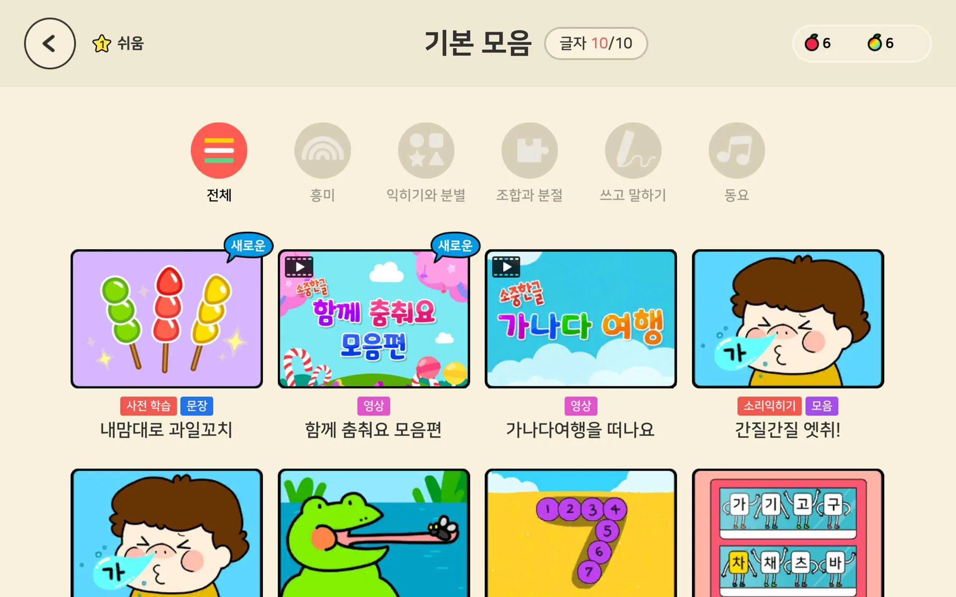 소중한글 앱의 1:1 맞춤 커리큘럼 교육 게임으로 글자 분별과 조합 원리를 배우는 학습 화면 (6/6)