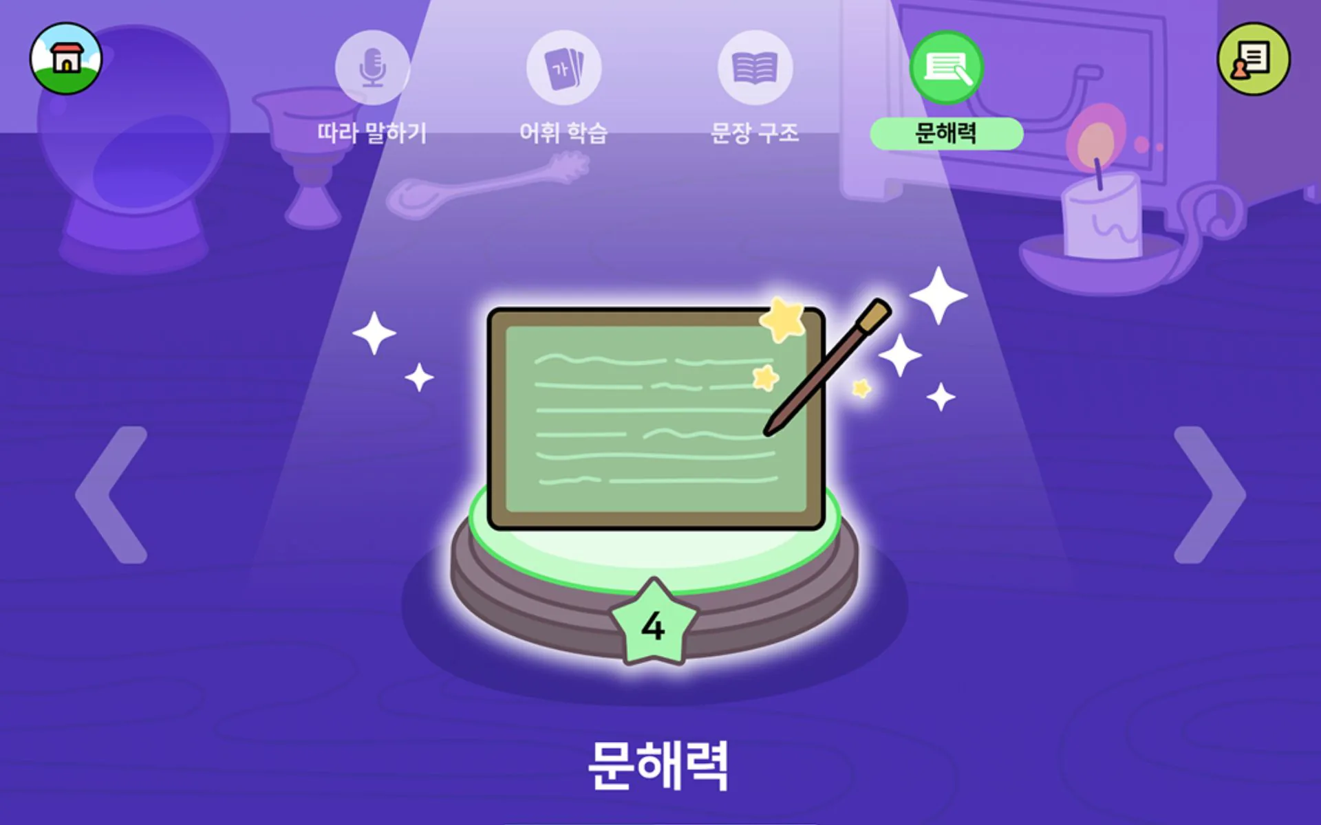 소중한글 앱의 문해력 학습 화면 (6/6)