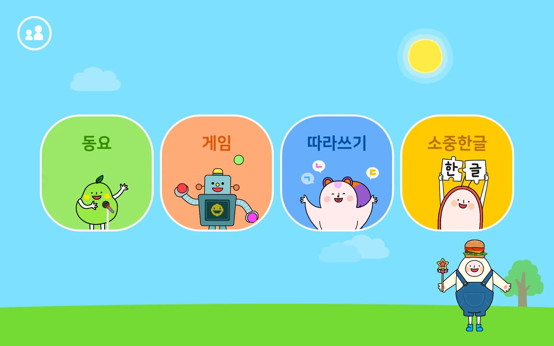 소중한글 동요로 인지 능력과 글자 호기심을 키우는 기초 게임 화면 (1/6)