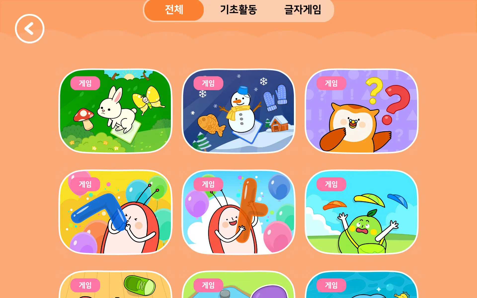 소중한글 동요로 인지 능력과 글자 호기심을 키우는 기초 게임 화면 (2/6)