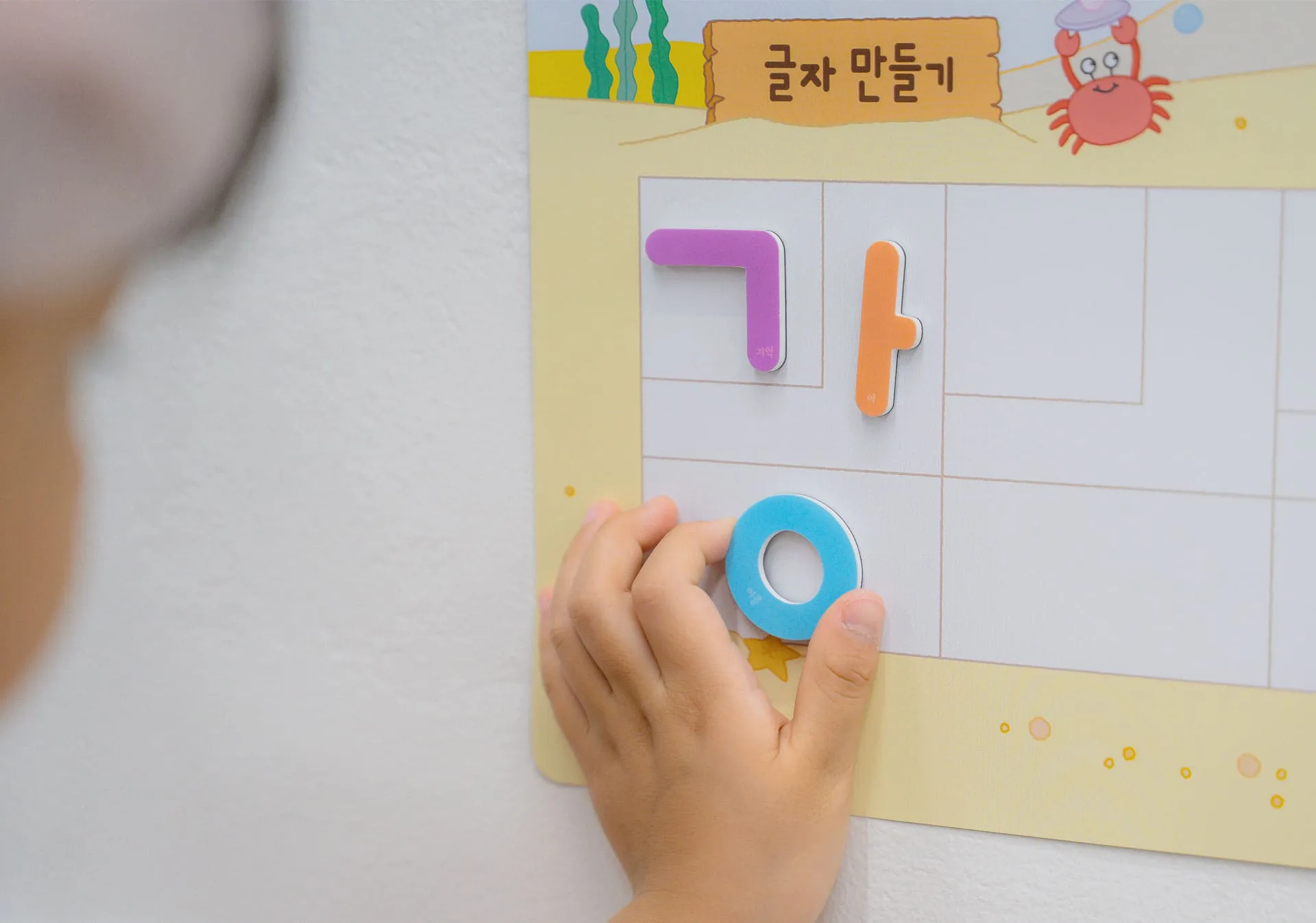만지작 한글 자석 포스터로 듣고 만지며 글자를 익히는 장면 (4/6)