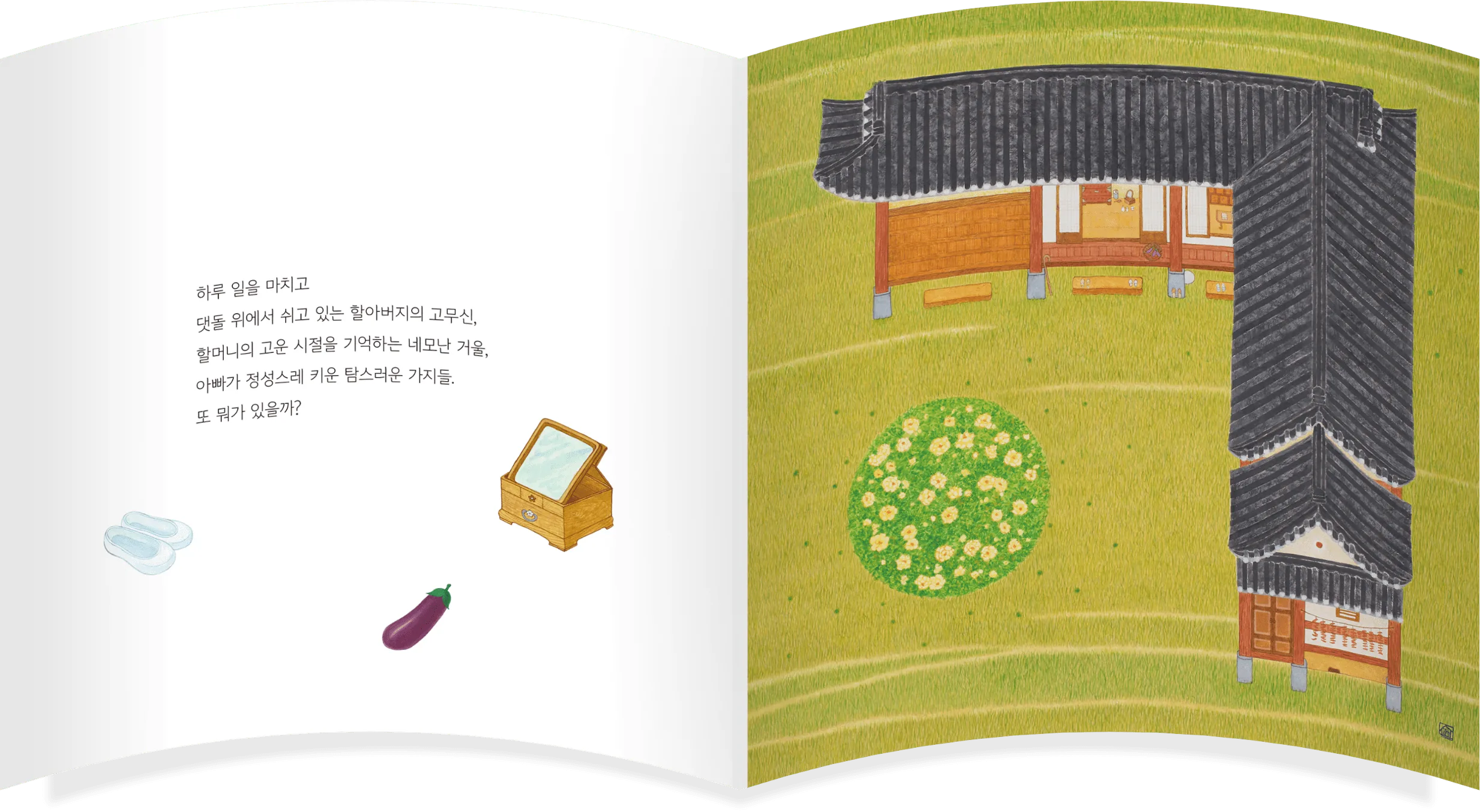 한글 품은 한옥 - 문자형 구조로 지은 한옥