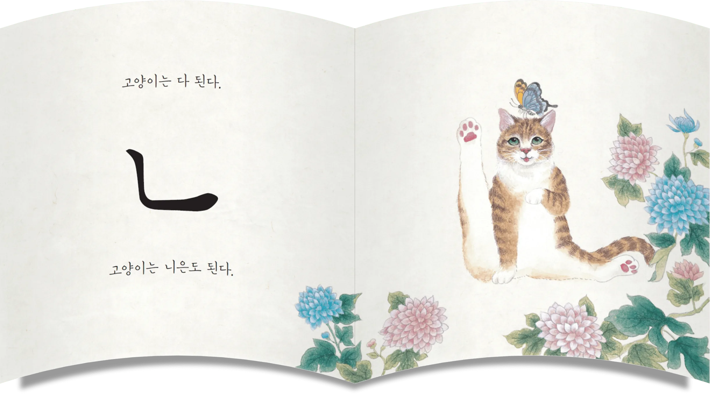 고양이는 다 된다 ㄱㄴㄷ - 한국화 기법으로 그린 고양이