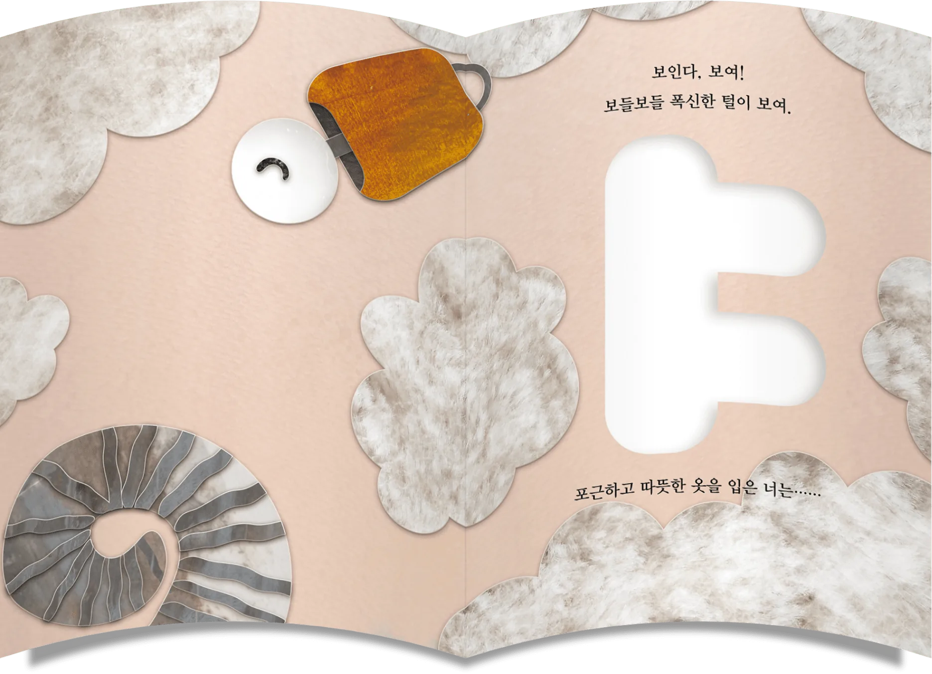 숨바꼭질 ㅏㅑㅓㅕ - 모음 모양 구멍과 숨은 동물