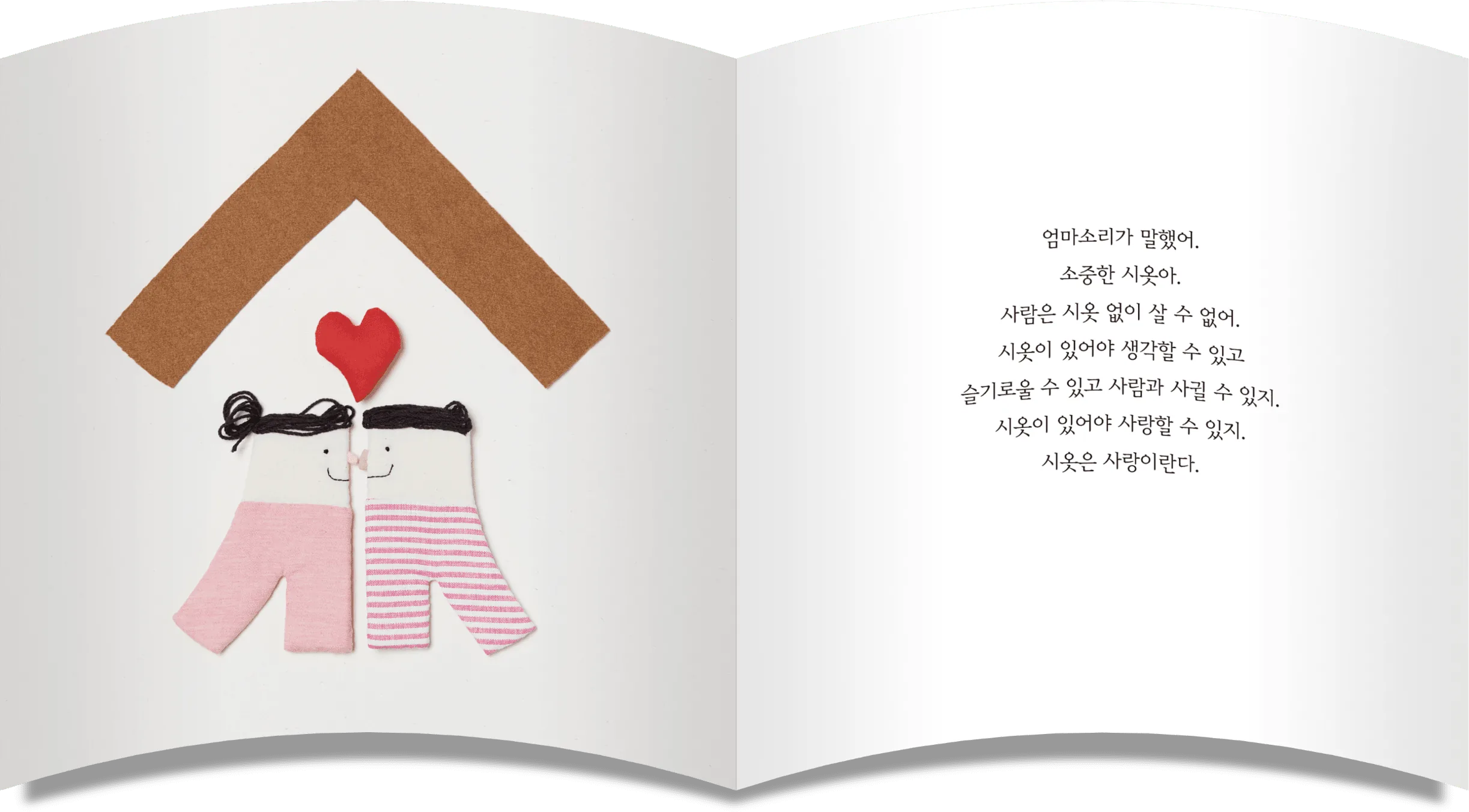엄마소리가 말했어 - 자음과 모음을 아이 소리와 엄마 소리로 풀어낸 그림책