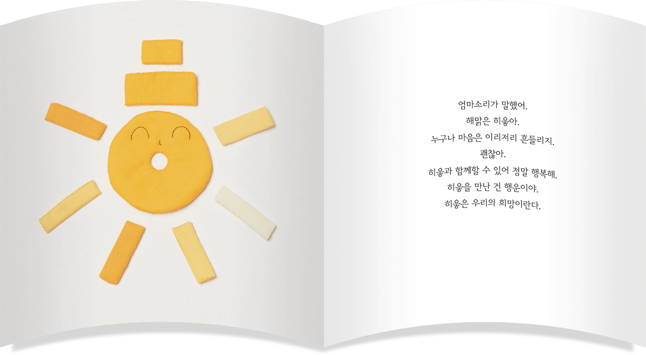 엄마소리가 말했어 - 말이 가진 힘을 담은 그림책 지면