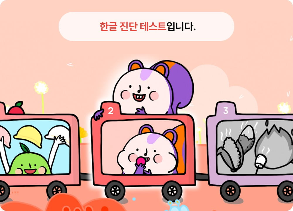 출발 - 체험과 진단