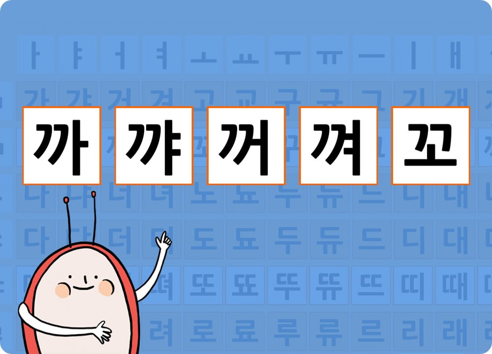 대단원3 - 쌍자음