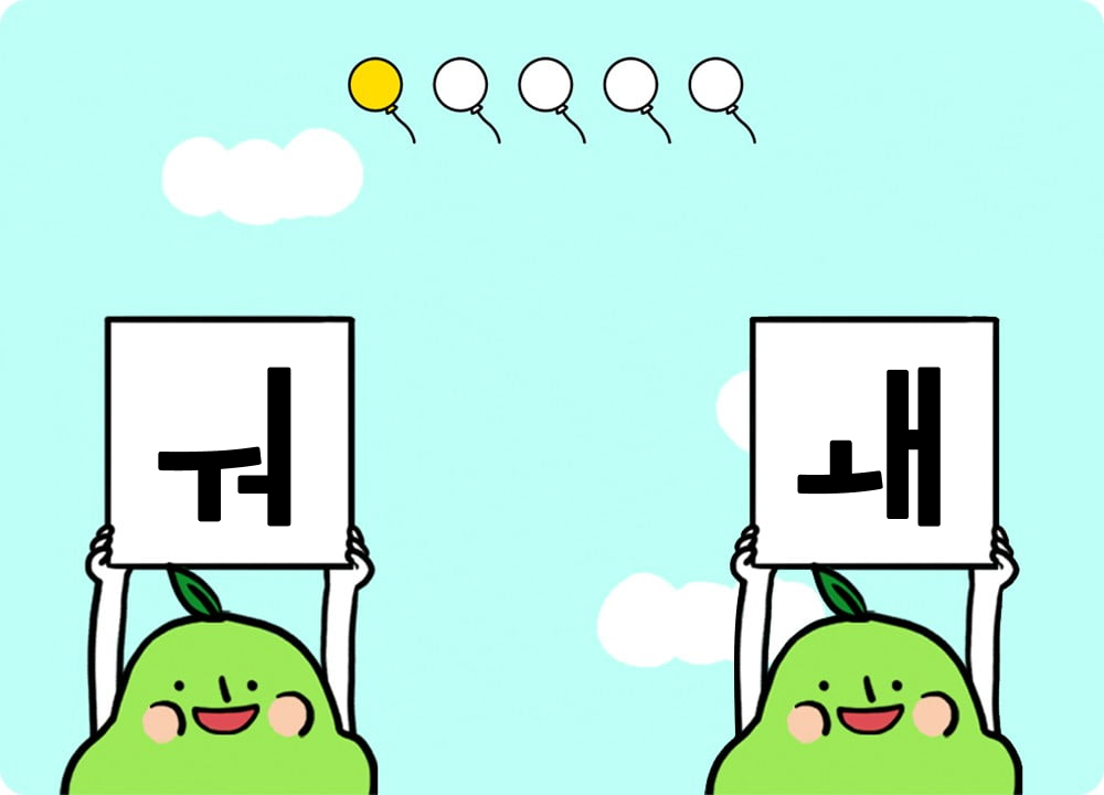 대단원6 - 어려운 이중모음