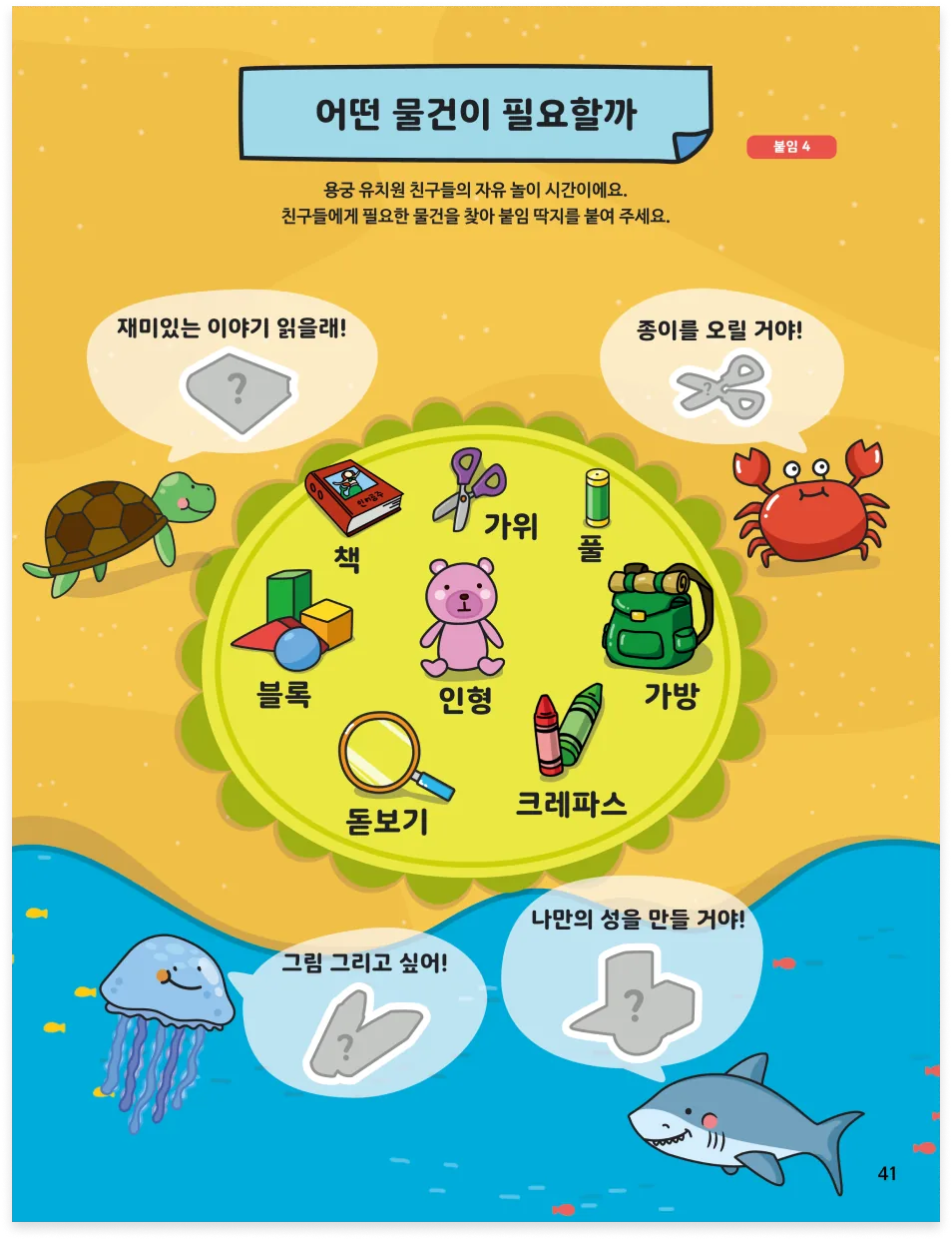 6가지 문해력 활동 - 수용 어휘력