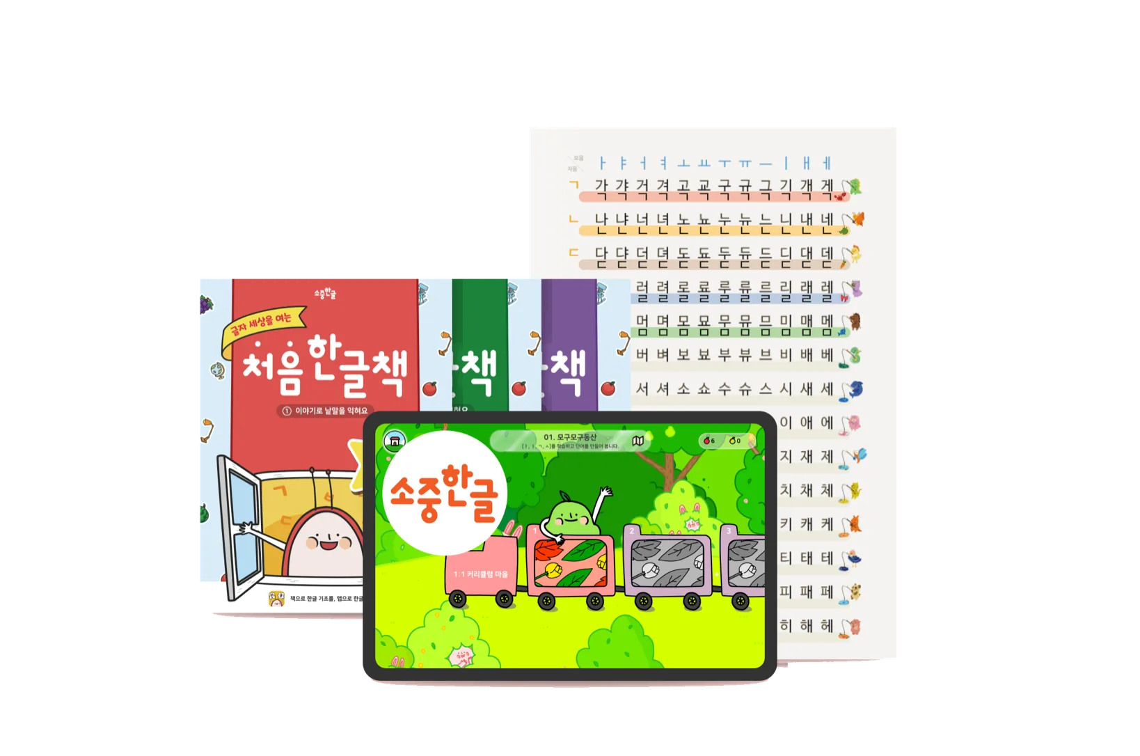 기초튼튼 한글놀이 패키지 구성