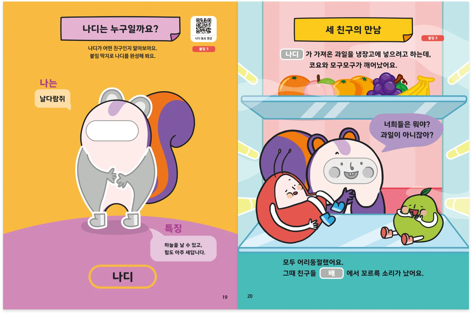 처음 한글책 1권 - 이야기 읽기와 캐릭터 꾸미기 활동