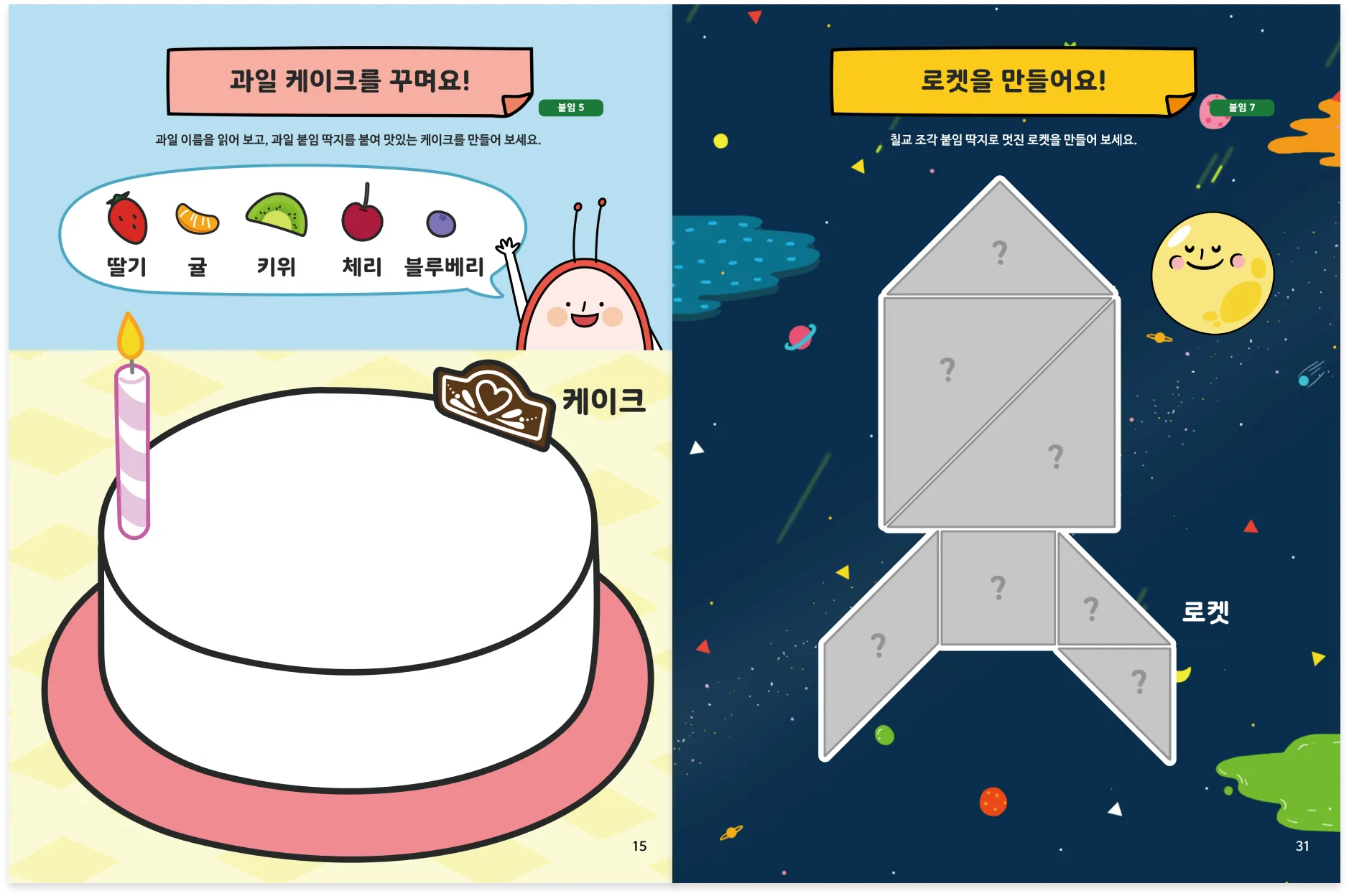 처음 한글책 2권 - 스티커 붙이기와 색칠하기 활동