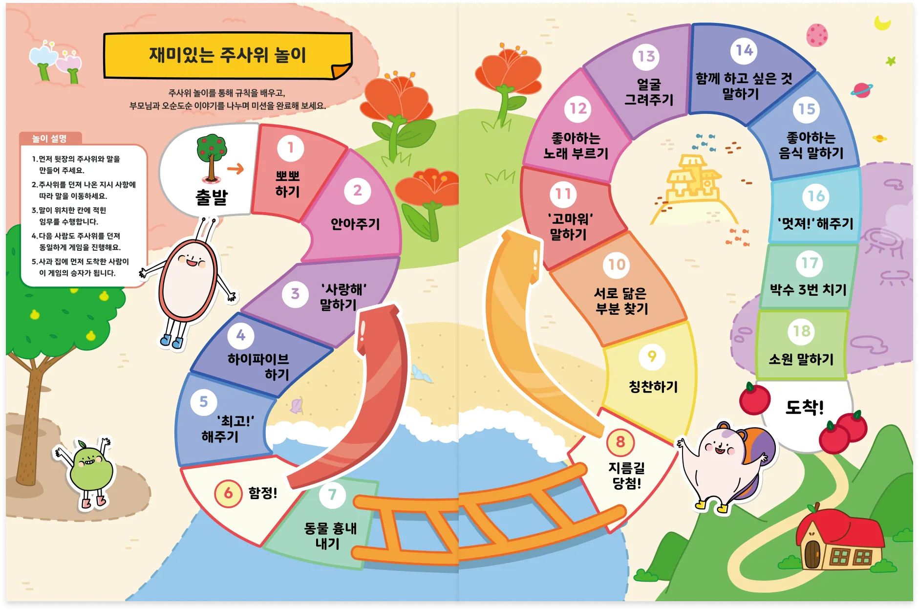 처음 한글책 2권 - 부모님과 함께하는 주사위 놀이
