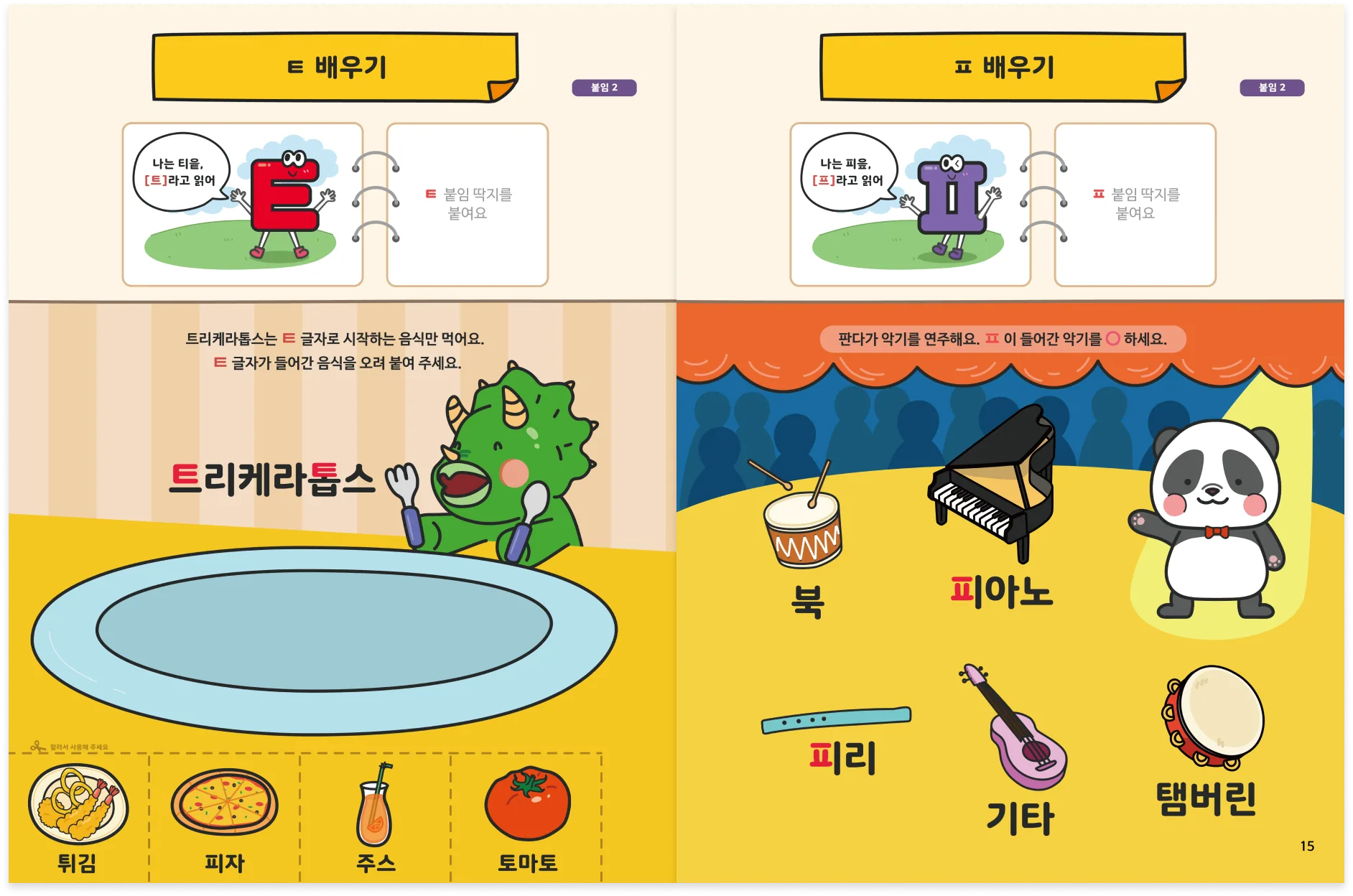 처음 한글책 3권 - 글자 변별력을 키우는 놀이 활동