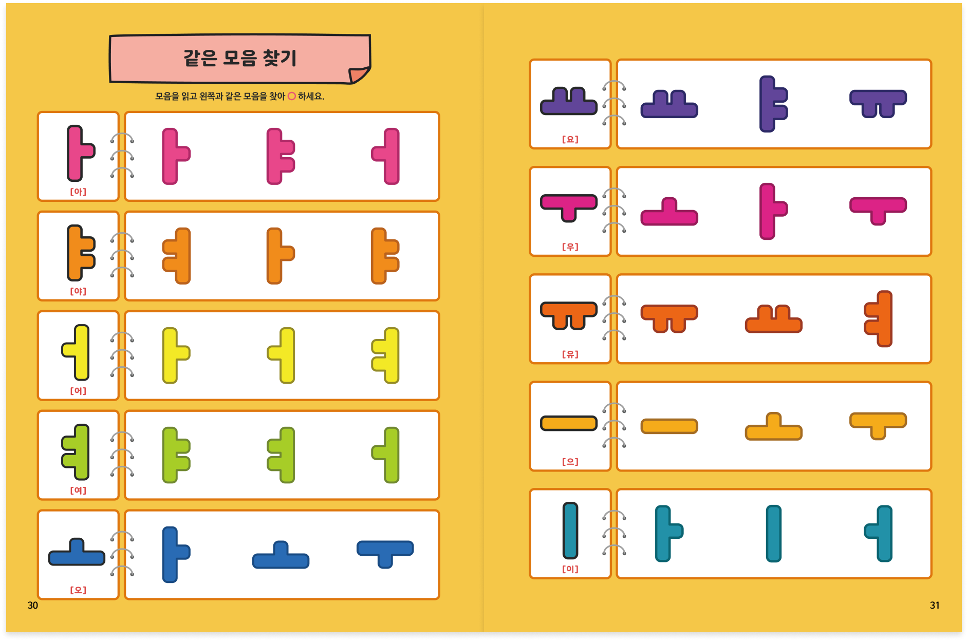 처음 한글책 3권 - 소중한글 앱 학습으로 이어지는 구성