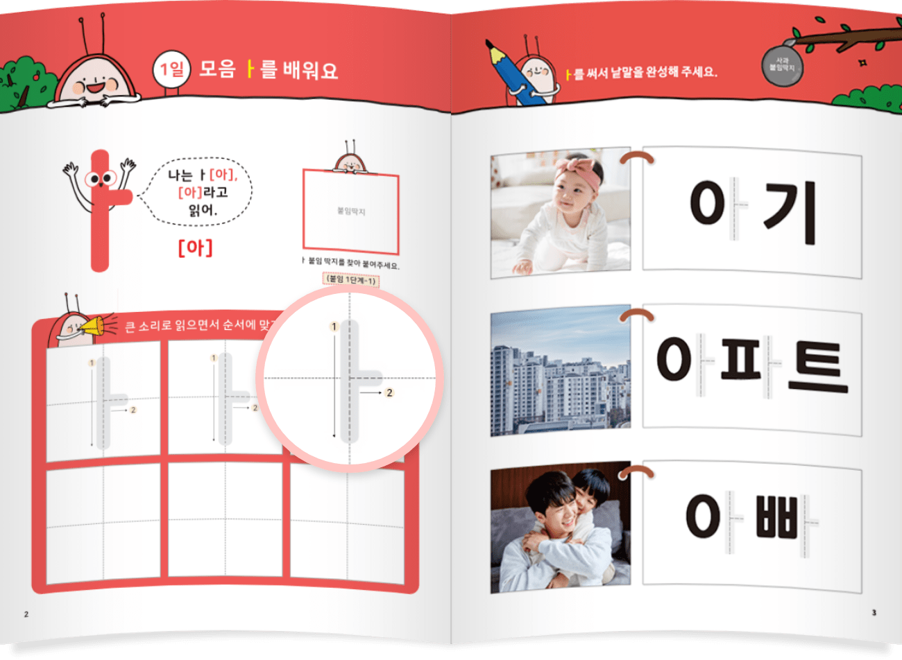 바른 쓰기 순서를 익히는 한글 배움책 지면