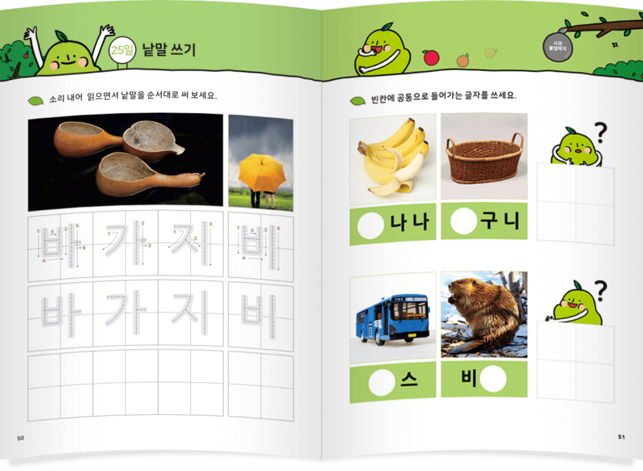 다양한 의미 단어로 어휘력을 키우는 한글 배움책 지면