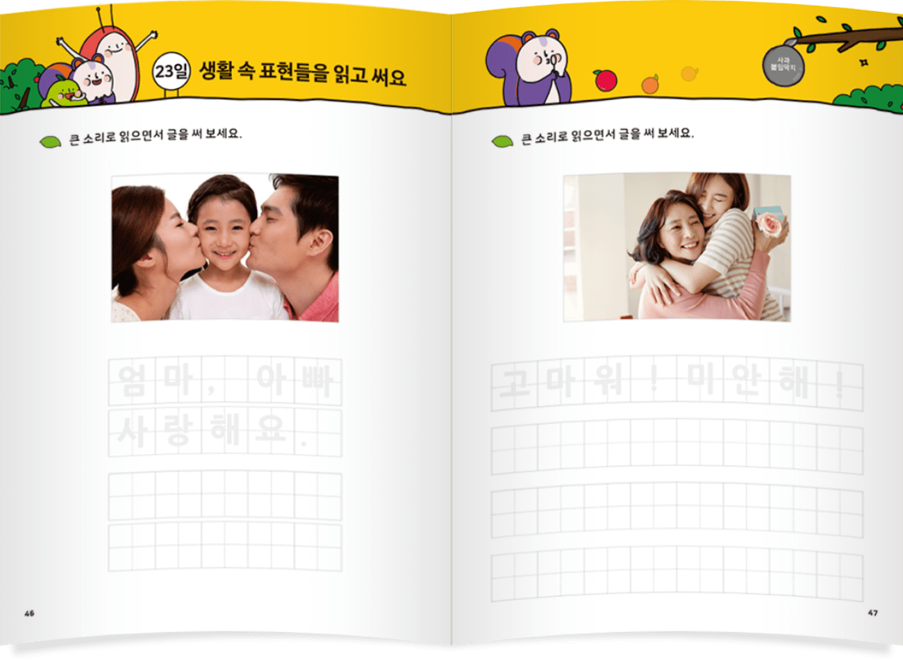 일상 문장으로 연습하는 한글 배움책 지면