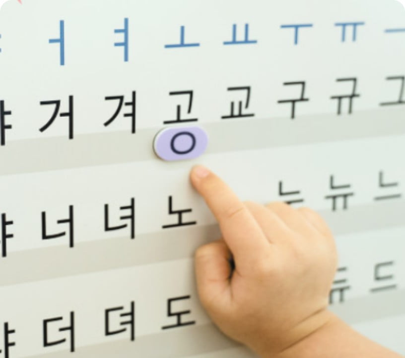 TIP 01 - 낱자 받침을 붙였다 떼며 소리를 비교하는 모습
