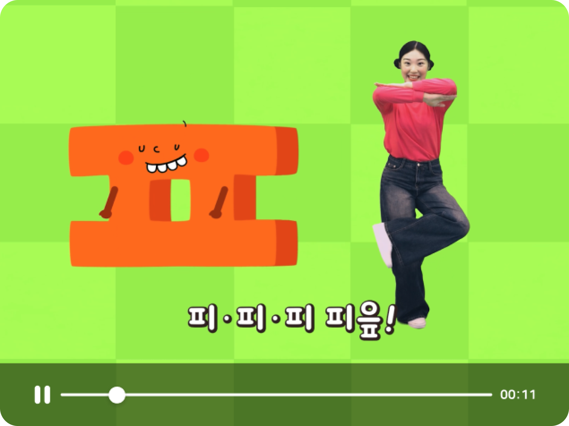 따라 부르면 한글이 느는 노래 화면