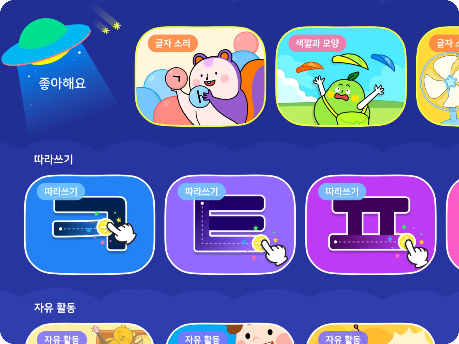 즐거운 반복 학습 화면